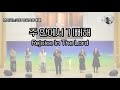 [Church] 주 안에서 기뻐해 &#39;본이되는교회 오후찬양팀&#39;