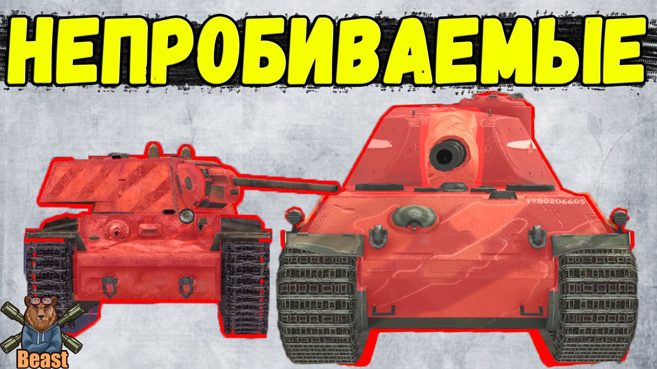 САМЫЕ БРОНИРОВАННЫЕ ТАНКИ 🔥 WoT Blitz - YouTube