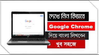 How to type Bengali in MS Word, Facebook and Google search on Windows PC? Bangla