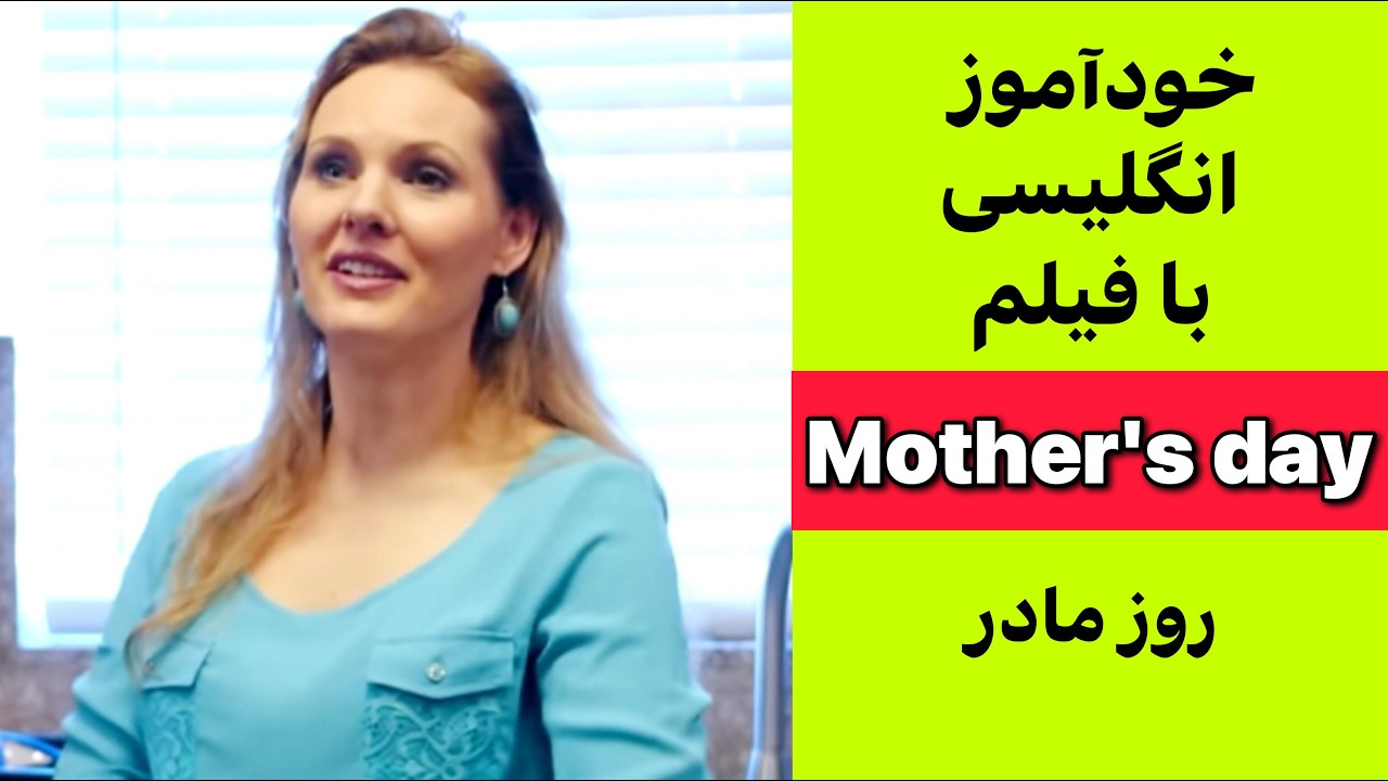 انگلیسی با فیلم | یادگیری زبان از طریق صحنه‌های واقعی و جذاب!
