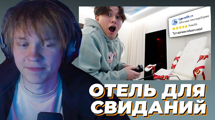 ДИПИНС СМОТРИТ - Заселился в Отель для СВИДАНИЙ *как это развидеть..*