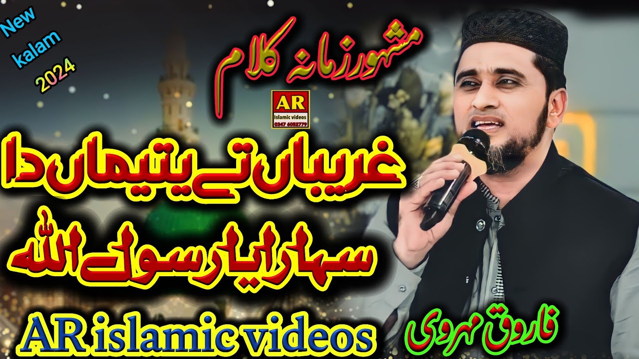 Gariba ta yatima da sahara Ya Rasool allha naat By Farooq Mehrvi || New ...