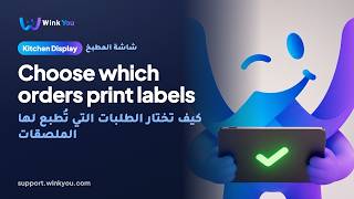 How to choose which orders print labels, video tutorial