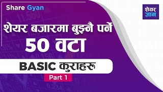 शेयर बजारमा बुझ्नै पर्ने 50 वटा Terms हरु Part 1 | Share Market Terms | Share Gyan | Stock Knowledge