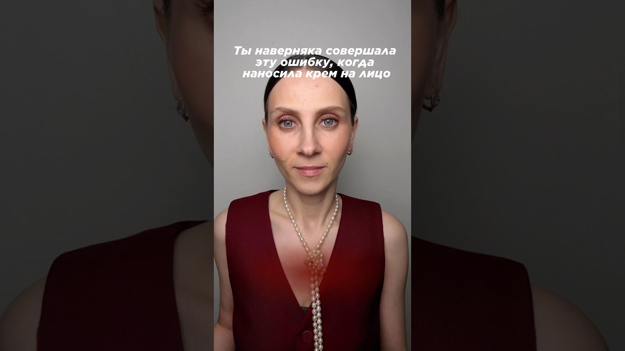 Ошибка при нанесении крема