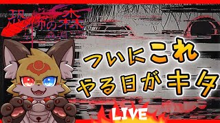 【恐怖の森】遊び半分で森に行くとこうなります！【ホラーゲーム】ホラゲーVTuber狐夜いちび