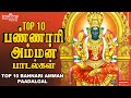 பங்குனி உத்திரம் 2024 பண்ணாரி அம்மன் பாடல்கள் | Top 10 Bannari Amman Songs |  Panguni Uthiram| Amman