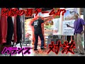 地獄の罰ゲーム付き!!?バランス対決!!!!