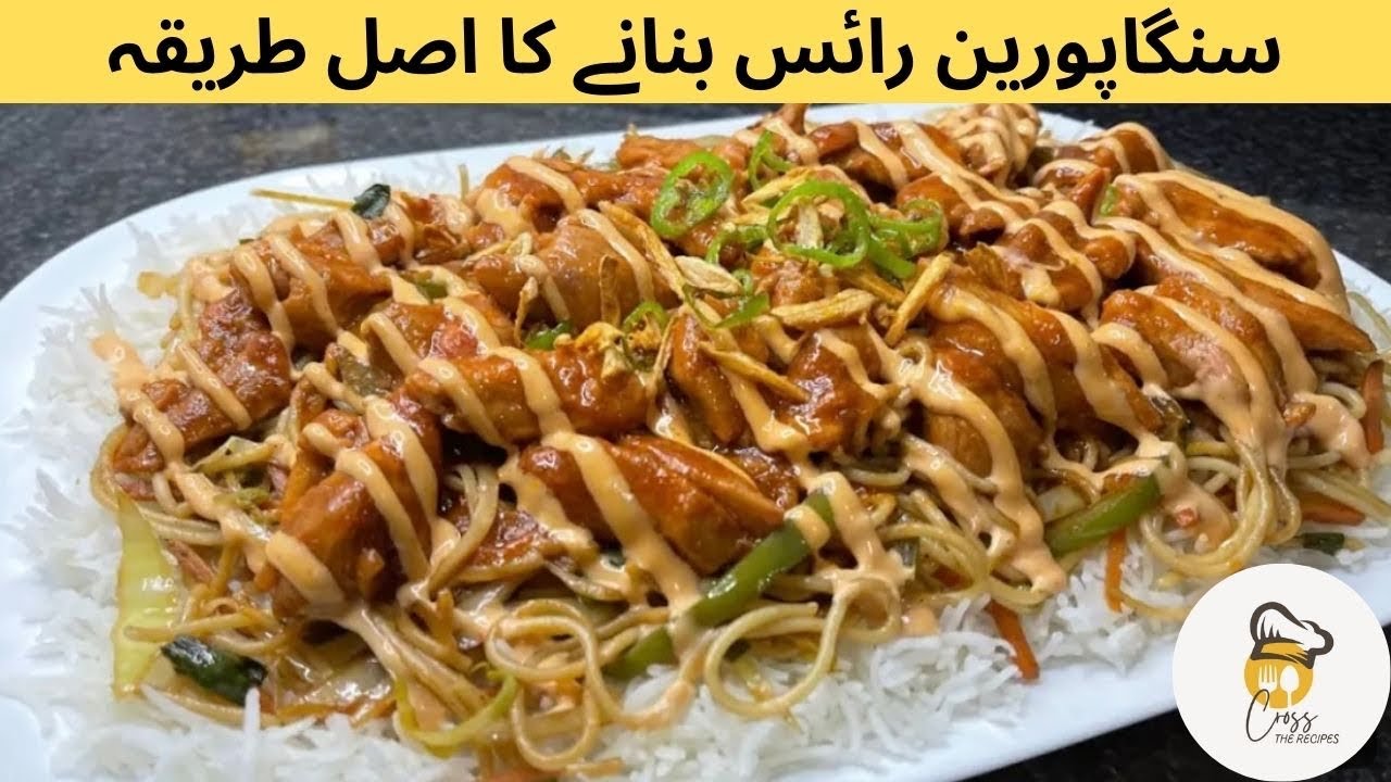 Singaporean Rice Recipe | How to make Singaporean Rice | Quick and Easy ...
