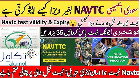 Howe to pass NAVTC test done base/NAVTC test full information/ Takamol test ki vilidity kitni hai 