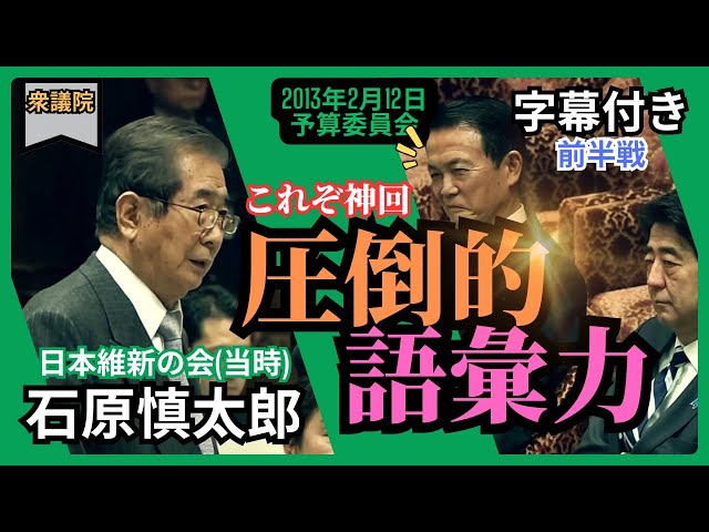 石原慎太郎 傷のある羽【a11】 