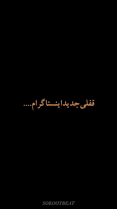 آهنگ ریمیکس داخل کانال گذاشتم کد آهنگ 474 #رپفارسی #رپ #ریمیکس