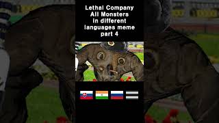 Lethal Company All Monsters in different languages meme part 4 #shorts