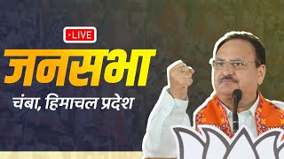 LIVE: BJP National President Shri JP Nadda addresses public meeting in Chamba, Himachal Pradesh