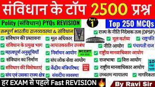 संविधान 2500 महत्वपूर्ण प्रश्न | Complete Indian Polity | Sampurn Samvidhan Marathon | ssc railway