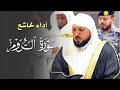تلاوة مؤثرة من الشيخ د ماهر المعيقلي لما تيس ر من سـورة الروم عشاء الإثنين ٢٣ ٥ ١٤٤٦هـ 