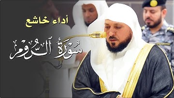 تلاوة مؤثرة من الشيخ د. ماهر المعيقلي لما تيسّر من سـورة الروم | عشاء الإثنين ٢٣-٥-١٤٤٦هـ