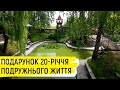 Міні-дендропарк на честь дружини