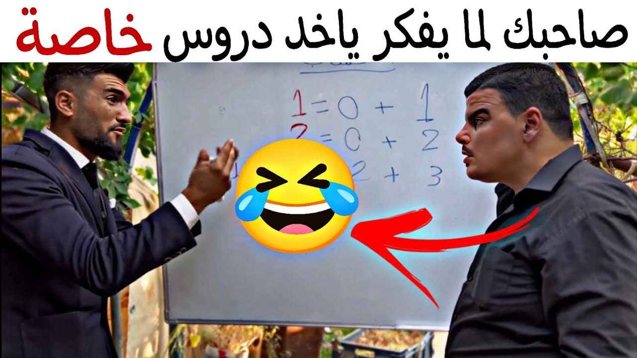 صاحبك لمّا يدخل مدرسة خاصة 🤣