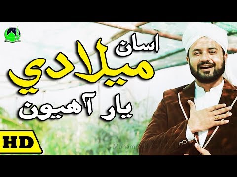 M Salman Khaskheli Hussaini | New Album 45 - 2018 | Asan Meeladi Yaar Ahyon | 12 Rabi Ul Awal Sindhi