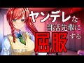 【男性向け】ヤンデレな部活先輩に屈服する【シチュエーションボイス】