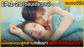 (ตอนเดียวจบ) สรุปเนื้อเรื่องมินิซีรีย์จีน Love You Self-Euidant 20EP. ฟังกันเพลินๆ พระเอกหล่อมาก