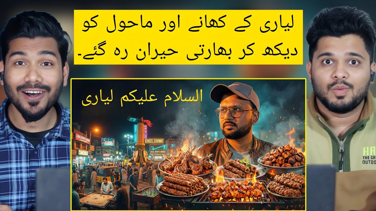 لیاری کے کھانوں اور ماحول پر بھارتیوں کا ردِّعمل۔