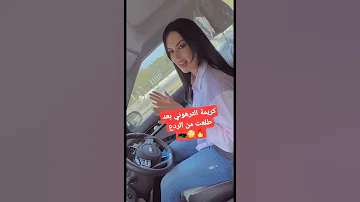 كريمة الترهوني بعد طلعت من الردع Libya Karimatarhouni ليبيا 