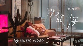 陳綺貞 Cheer Chen【沙發海 Sofa Sea】Official Music Video