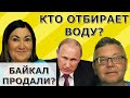 Китай скупает Россию? Как жить дальше? Идеальная пара #498