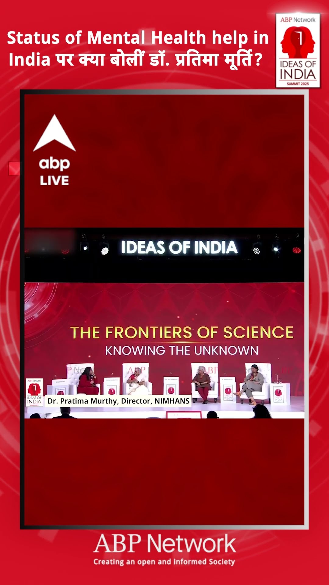 Ideas of India Summit 2025: Status of Mental Health help in India पर क्या बोलीं डॉ. प्रतिमा मूर्ति