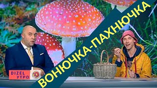 Как из Путина сделали вонючку-пахнючку | Дизель Утро Как из Путина сделали вонючку-пахнючку | Дизель Утро