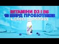 Заряджай імунітет з Actimel щоранку!