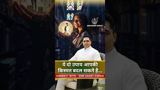 Remedies to Attract Success, Positivity, Good Luck #ytshorts #motivation #bhakti