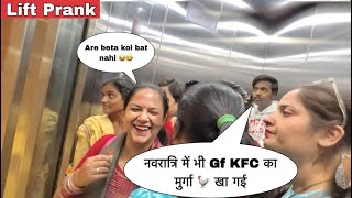 नवरात्रि में भी Gf KFC का मुर्गा खा गई 😂😂||Best  Reaction 😂😂|| Lift Prank 😂😂|| @pmprankster