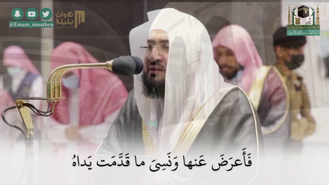 عشائية بديعة من سورتي الكهف وطه للشيخ بندر بليلة 28-4-1442