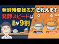 パンの発酵時間を操る方法教えます