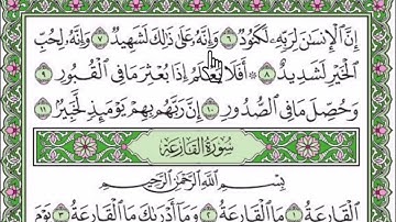سورة العاديات مكتوبة بصوت شيخ رعد محمد الكردى