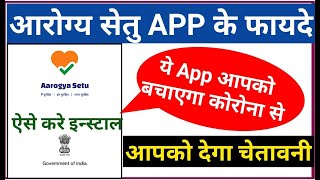 आरोग्य सेतु एप्लीकेशन के फायदे Aarogya Setu App benefits, how to install Aarogya Setu App Live video screenshot 4