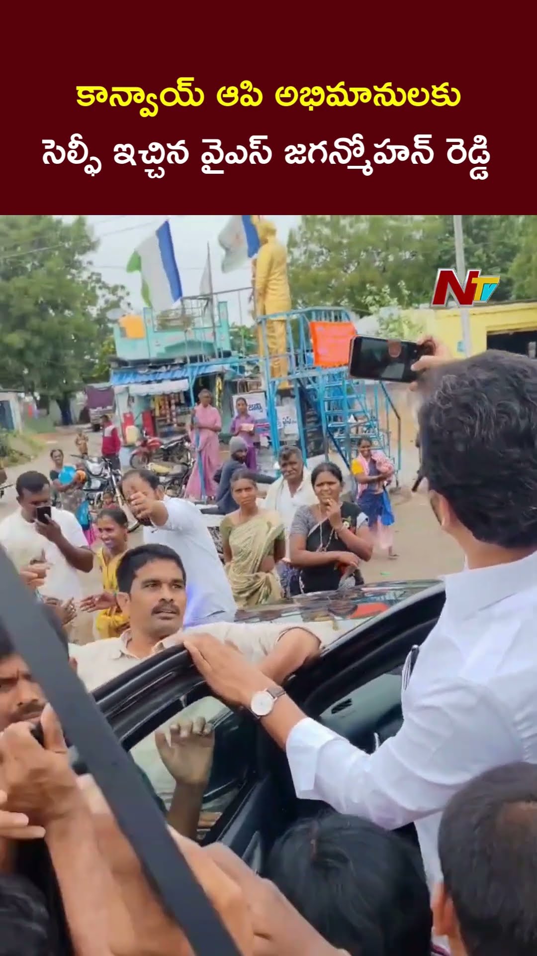 Former CM YS Jagan Stops the Convoy and Gives Selfie to YCP Activists | Ntv