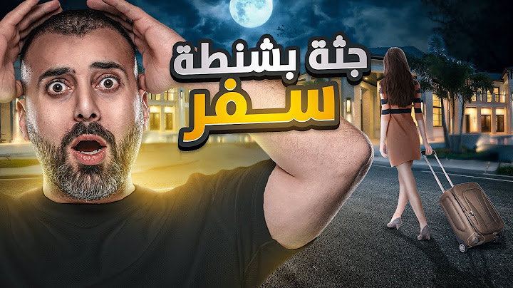 ركبت معه بالتكسي وكان معها شنطة سفر ولما نزلت السائق رن على الشرطة مباشرة