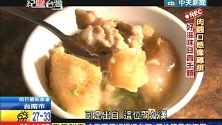 2014.07.20紀錄台灣／養活一家的美味蘇老爸的脆肉圓
