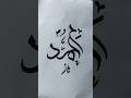 Modern Mohmmadﷺ Name Calligraphy 2025 Subhanallah Viralshort Mohmmadﷺ Moderncalligraphy Viral