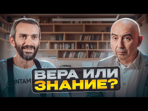 Секрет ИСТИННОЙ ВЕРЫ: