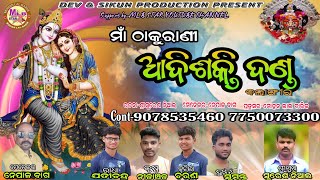 thakurani adishakti danda bolangir audio||jati nilan charan sumant||mlb star||cont-9078535460