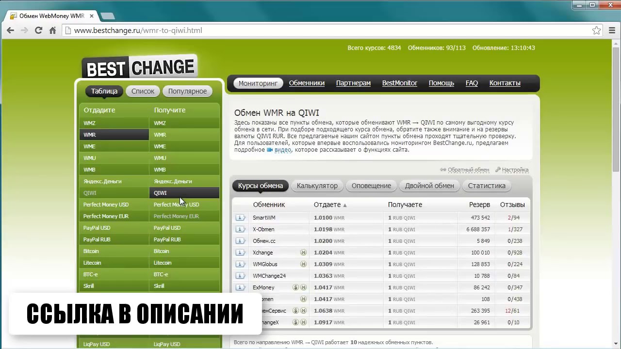 Обменник вебмани на киви без привязки обмен валют канск