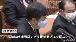 緊急事態宣言「解除は時期尚早」 野党側が解除に反対