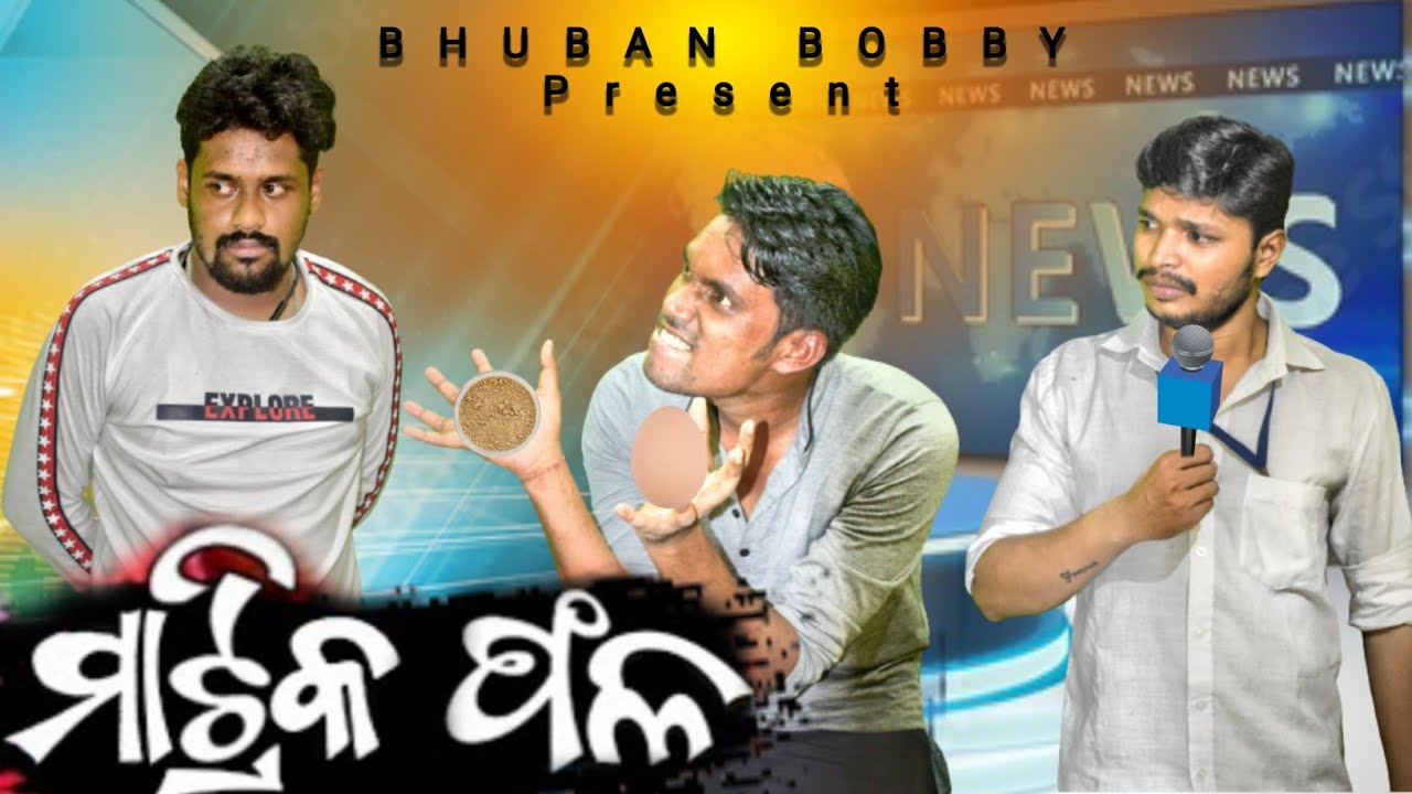 MATRIC FALA / ମାଟ୍ରିକ ଫଳ /Bhubanbobby