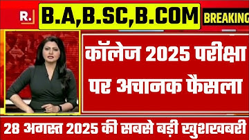 College Exam 2025 || B.A/B.SC /B.COM New Exam Date 2025|| B.A/B.SC /B.COM New Time Table 2025