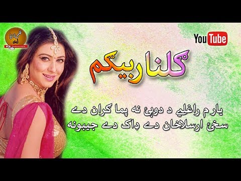 Gulnar Begum II Pashto Filmi Song II Yar May Raga Lay Da Dobai Na